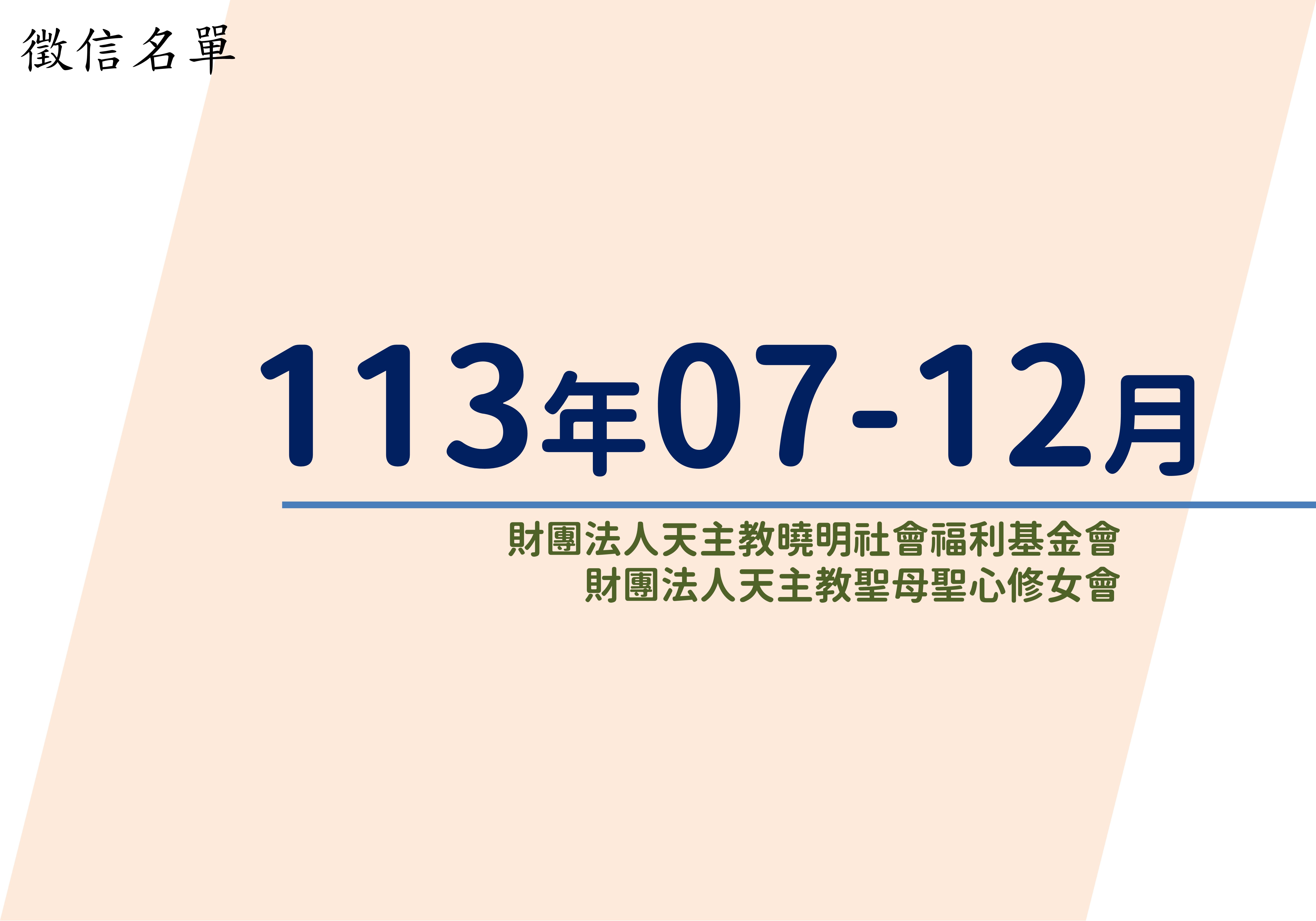 113年7-12月標題圖